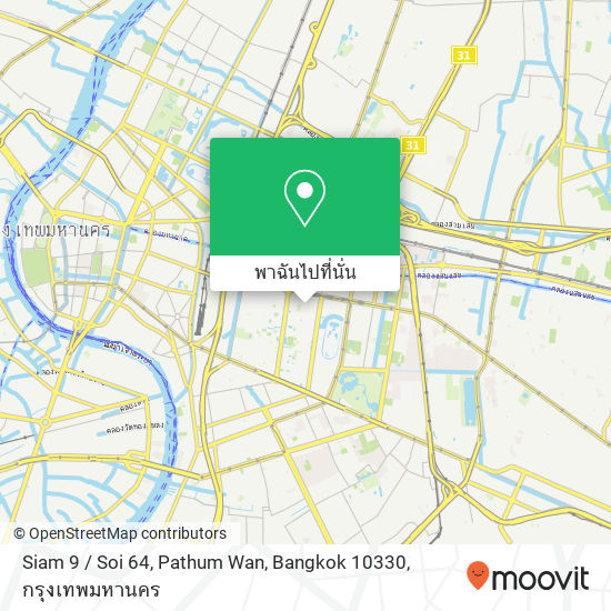 Siam 9 / Soi 64, Pathum Wan, Bangkok 10330 แผนที่