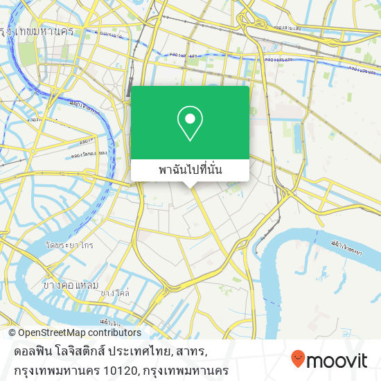 ดอลฟิน โลจิสติกส์ ประเทศไทย, สาทร, กรุงเทพมหานคร 10120 แผนที่