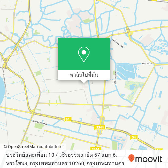 ประวิทย์และเพื่อน 10 / วชิรธรรมสาธิต 57 แยก 6, พระโขนง, กรุงเทพมหานคร 10260 แผนที่