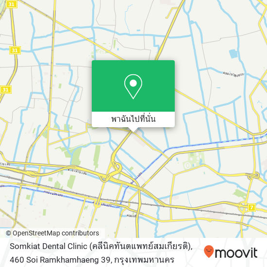 Somkiat Dental Clinic (คลีนิคทันตแพทย์สมเกียรติ), 460 Soi Ramkhamhaeng 39 แผนที่