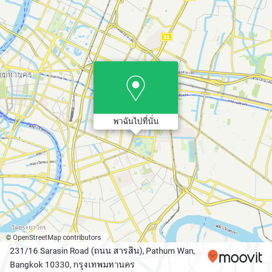 231 / 16 Sarasin Road (ถนน สารสิน), Pathum Wan, Bangkok 10330 แผนที่