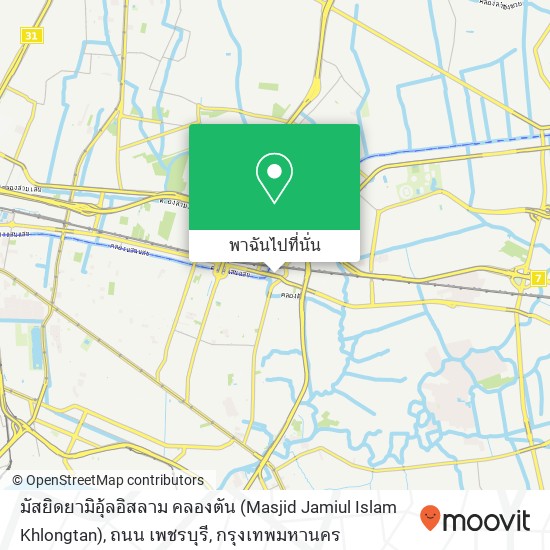 มัสยิดยามิอุ้ลอิสลาม คลองตัน (Masjid Jamiul Islam Khlongtan), ถนน เพชรบุรี แผนที่