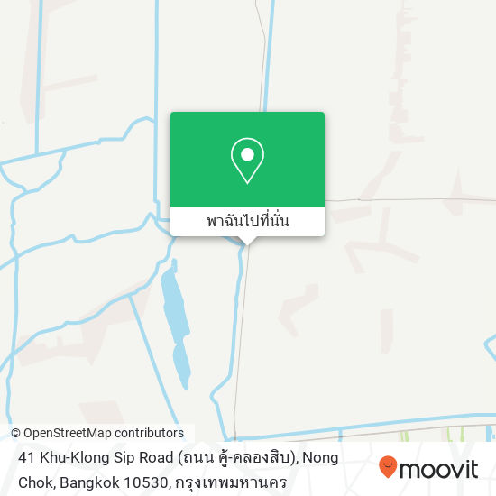 41 Khu-Klong Sip Road (ถนน คู้-คลองสิบ), Nong Chok, Bangkok 10530 แผนที่