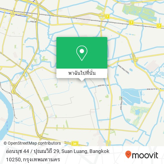 อ่อนนุช 44 / ปุณณวิถี 29, Suan Luang, Bangkok 10250 แผนที่