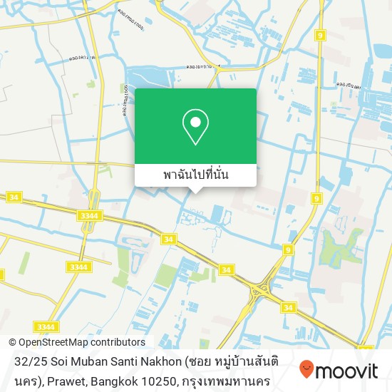 32 / 25 Soi Muban Santi Nakhon (ซอย หมู่บ้านสันตินคร), Prawet, Bangkok 10250 แผนที่