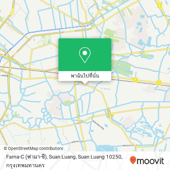 Fama-C (ฟามา-ซี), Suan Luang, Suan Luang 10250 แผนที่