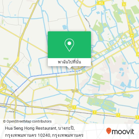 Hua Seng Hong Restaurant, บางกะปิ, กรุงเทพมหานคร 10240 แผนที่