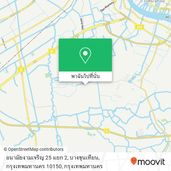 อนามัยงามเจริญ 25 แยก 2, บางขุนเทียน, กรุงเทพมหานคร 10150 แผนที่