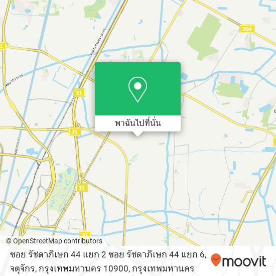 ซอย รัชดาภิเษก 44 แยก 2 ซอย รัชดาภิเษก 44 แยก 6, จตุจักร, กรุงเทพมหานคร 10900 แผนที่