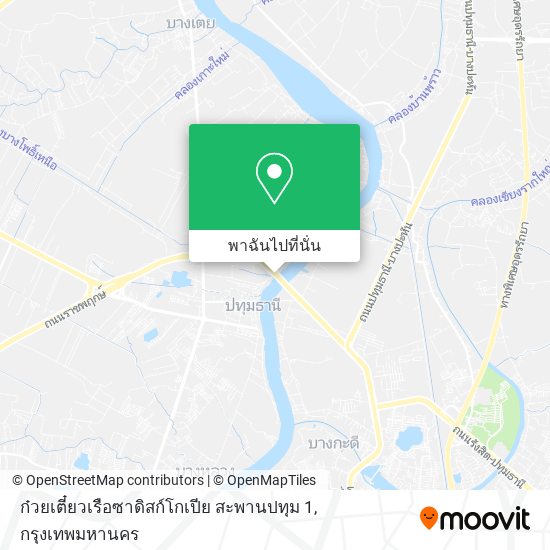 ก๋วยเตี๋ยวเรือซาดิสก์โกเปีย สะพานปทุม 1 แผนที่