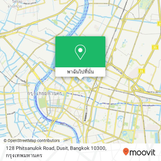 128 Phitsanulok Road, Dusit, Bangkok 10300 แผนที่
