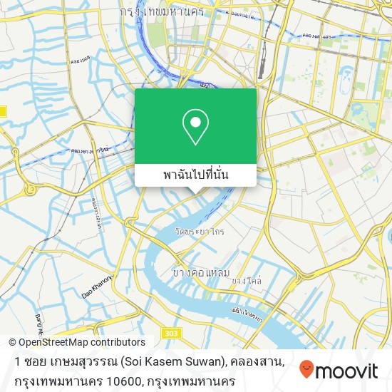 1 ซอย เกษมสุวรรณ (Soi Kasem Suwan), คลองสาน, กรุงเทพมหานคร 10600 แผนที่