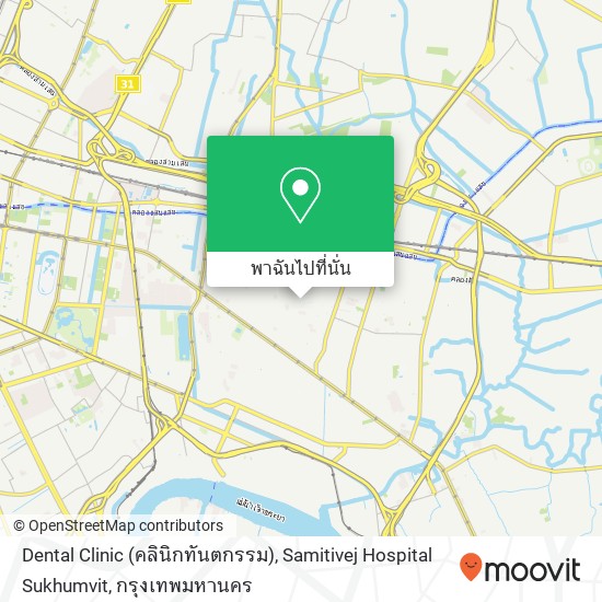 Dental Clinic (คลินิกทันตกรรม), Samitivej Hospital Sukhumvit แผนที่