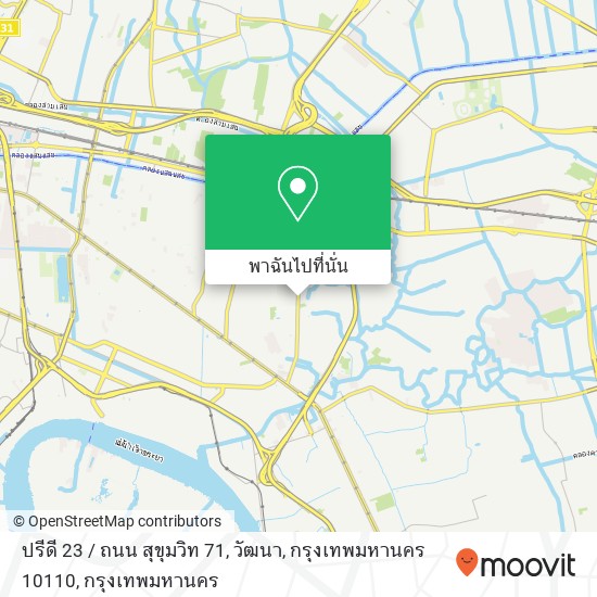 ปรีดี 23 / ถนน สุขุมวิท 71, วัฒนา, กรุงเทพมหานคร 10110 แผนที่