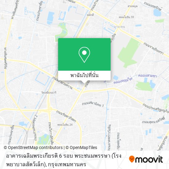 อาคารเฉลิมพระเกียรติ 6 รอบ พระชนมพรรษา (โรงพยาบาลสัตว์เล็ก) แผนที่