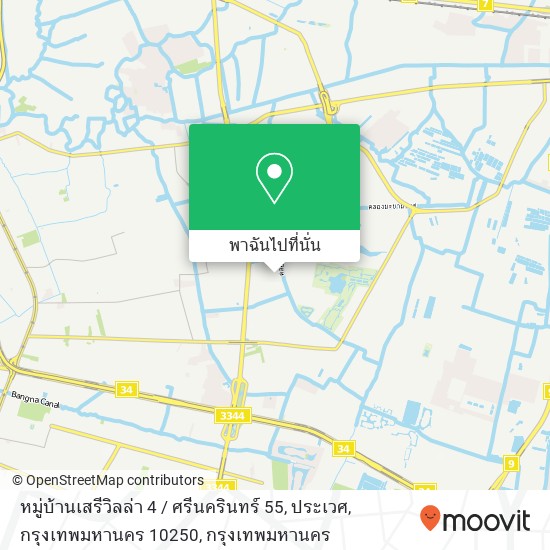 หมู่บ้านเสรีวิลล่า 4 / ศรีนครินทร์ 55, ประเวศ, กรุงเทพมหานคร 10250 แผนที่