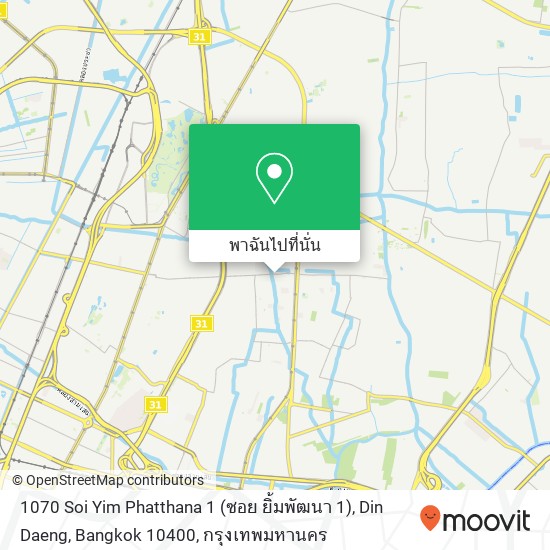 1070 Soi Yim Phatthana 1 (ซอย ยิ้มพัฒนา 1), Din Daeng, Bangkok 10400 แผนที่