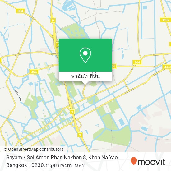 Sayam / Soi Amon Phan Nakhon 8, Khan Na Yao, Bangkok 10230 แผนที่