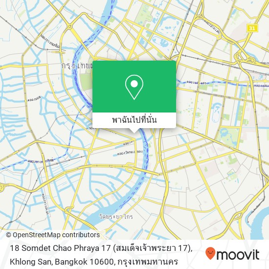 18 Somdet Chao Phraya 17 (สมเด็จเจ้าพระยา 17), Khlong San, Bangkok 10600 แผนที่