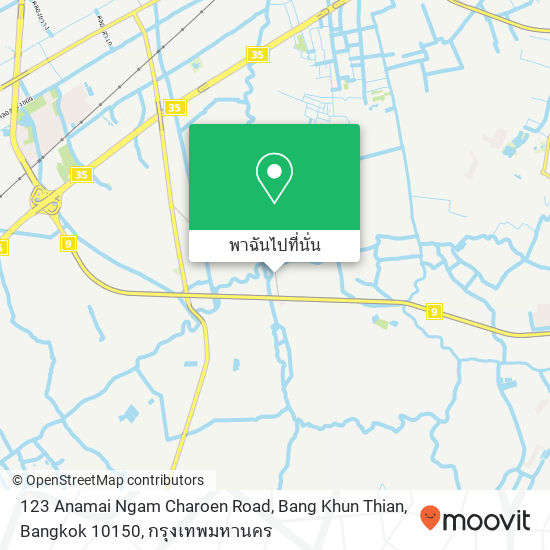 123 Anamai Ngam Charoen Road, Bang Khun Thian, Bangkok 10150 แผนที่