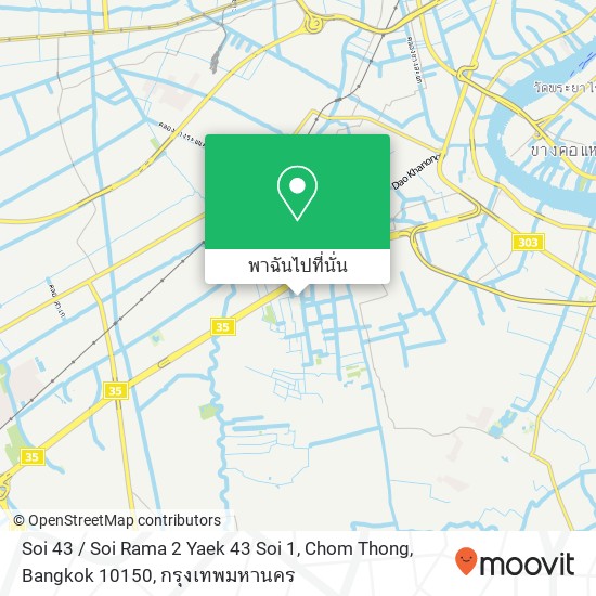 Soi 43 / Soi Rama 2 Yaek 43 Soi 1, Chom Thong, Bangkok 10150 แผนที่