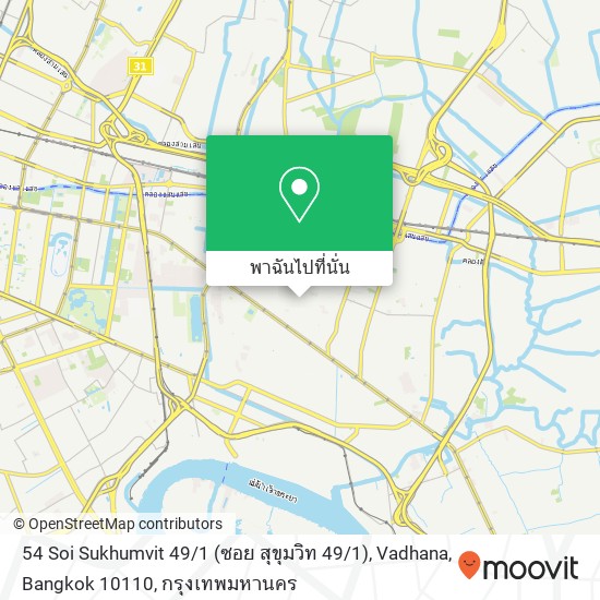 54 Soi Sukhumvit 49 / 1 (ซอย สุขุมวิท 49 / 1), Vadhana, Bangkok 10110 แผนที่