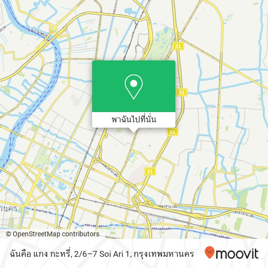 ฉันคือ แกง กะหรี่, 2 / 6–7 Soi Ari 1 แผนที่