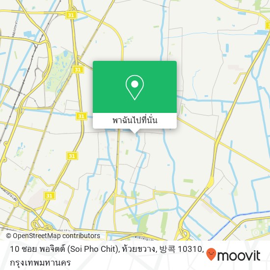 10 ซอย พอจิตต์ (Soi Pho Chit), ห้วยขวาง, 방콕 10310 แผนที่