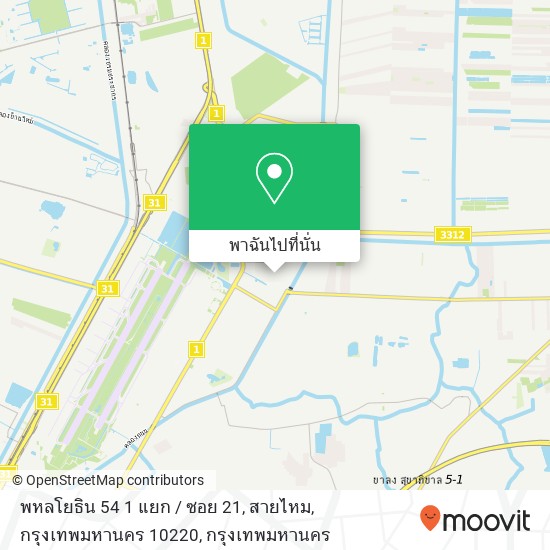 พหลโยธิน 54 1 แยก / ซอย 21, สายไหม, กรุงเทพมหานคร 10220 แผนที่