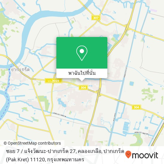 ซอย 7 / แจ้งวัฒนะ-ปากเกร็ด 27, คลองเกลือ, ปากเกร็ด (Pak Kret) 11120 แผนที่