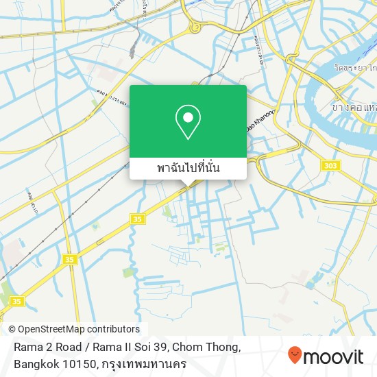 Rama 2 Road / Rama II Soi 39, Chom Thong, Bangkok 10150 แผนที่