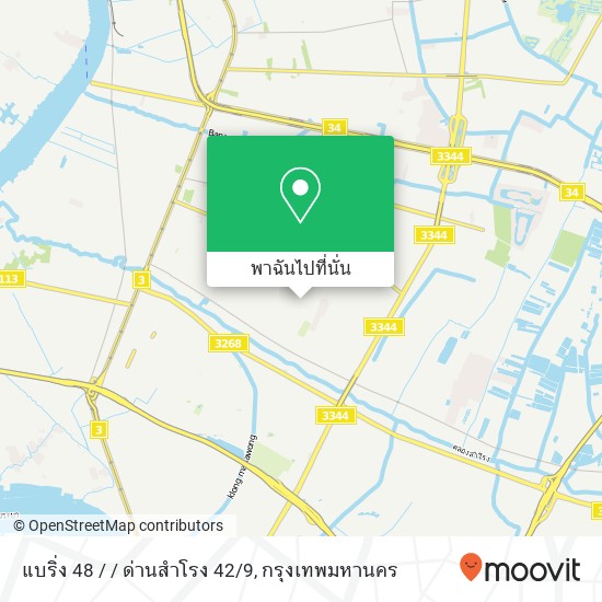 แบริ่ง 48 / / ด่านสำโรง 42/9 แผนที่