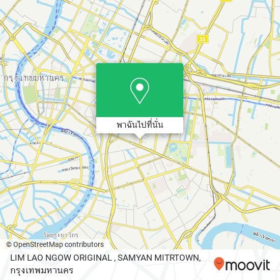 LIM LAO NGOW ORIGINAL , SAMYAN MITRTOWN แผนที่