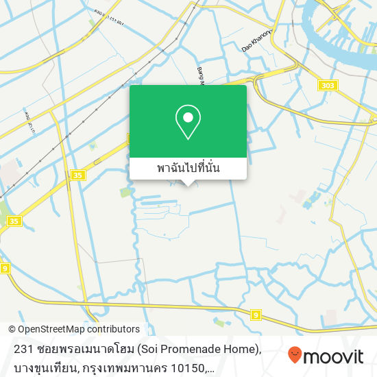 231 ซอยพรอเมนาดโฮม (Soi Promenade Home), บางขุนเทียน, กรุงเทพมหานคร 10150 แผนที่