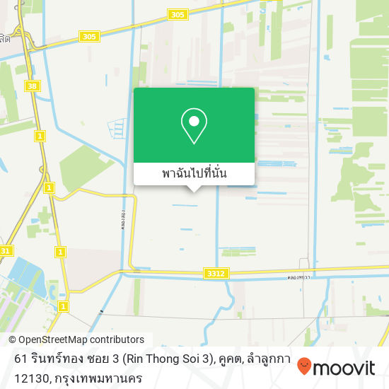 61 รินทร์ทอง ซอย 3 (Rin Thong Soi 3), คูคต, ลำลูกกา 12130 แผนที่