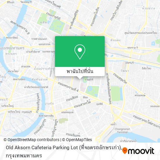 Old Aksorn Cafeteria Parking Lot (ที่จอดรถอักษรเก่า) แผนที่