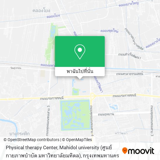 Physical therapy Center, Mahidol university (ศูนย์กายภาพบำบัด มหาวิทยาลัยมหิดล) แผนที่