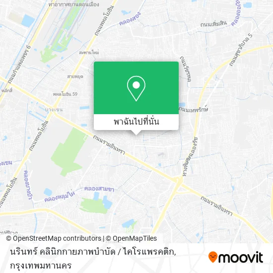 นรินทร์ คลินิกกายภาพบำบัด / ไคโรแพรคติก แผนที่