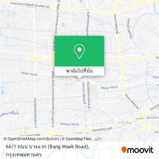 66 / 1 ถนน บางแวก (Bang Waek Road) แผนที่