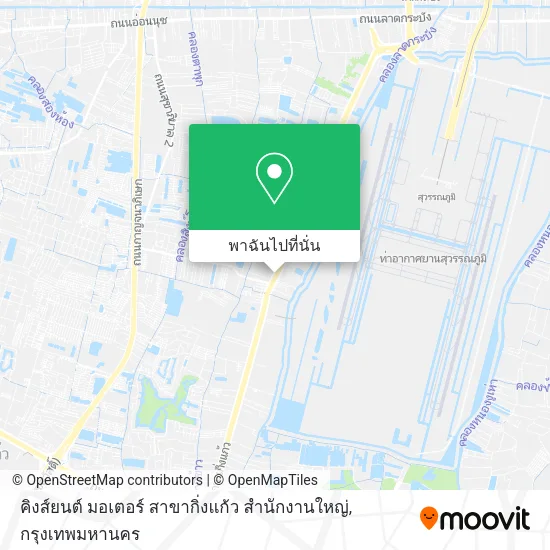 คิงส์ยนต์ มอเตอร์ สาขากิ่งแก้ว สำนักงานใหญ่ แผนที่