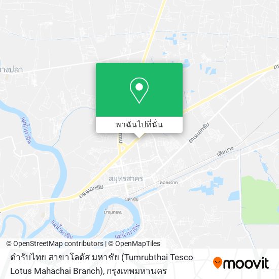 ตำรับไทย สาขาโลตัส มหาชัย (Tumrubthai Tesco Lotus Mahachai Branch) แผนที่