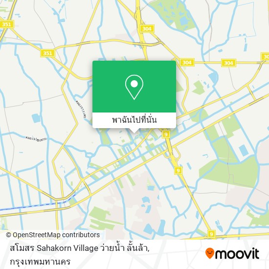 สโมสร Sahakorn Village ว่ายน้ำ ลั้นล้า แผนที่