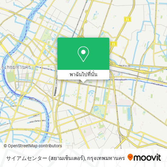 サイアムセンター (สยามเซ็นเตอร์) แผนที่