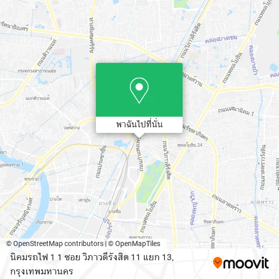 นิคมรถไฟ 1 1 ซอย วิภาวดีรังสิต 11 แยก 13 แผนที่