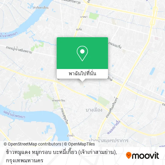 ข้าวหมูแดง หมูกรอบ บะหมี่เกี๊ยว (เจ้าเก่าสามย่าน) แผนที่