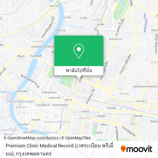 Premium Clinic Medical Record (เวชระเบียน พรีเมี่ยม) แผนที่