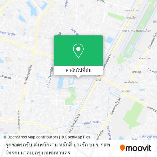 จุดจอดรถรับ-ส่งพนักงาน หลักสี่-บางรัก บมจ. กสท โทรคมนาคม แผนที่