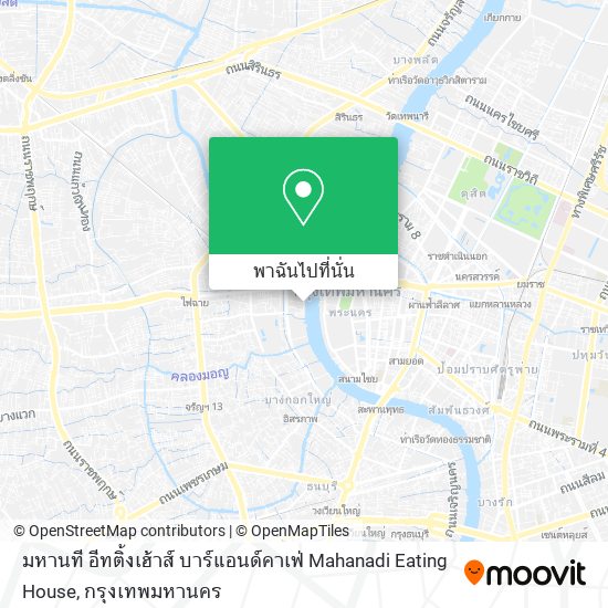 มหานที อีทติ้งเฮ้าส์ บาร์แอนด์คาเฟ่ Mahanadi Eating House แผนที่