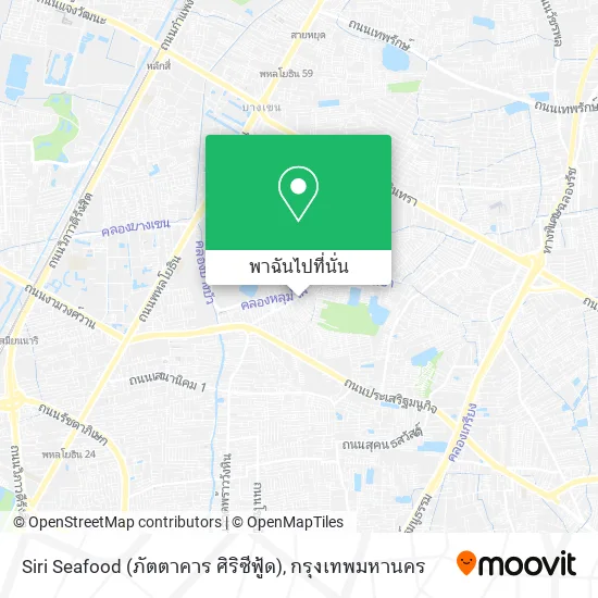 Siri Seafood (ภัตตาคาร ศิริซีฟู้ด) แผนที่