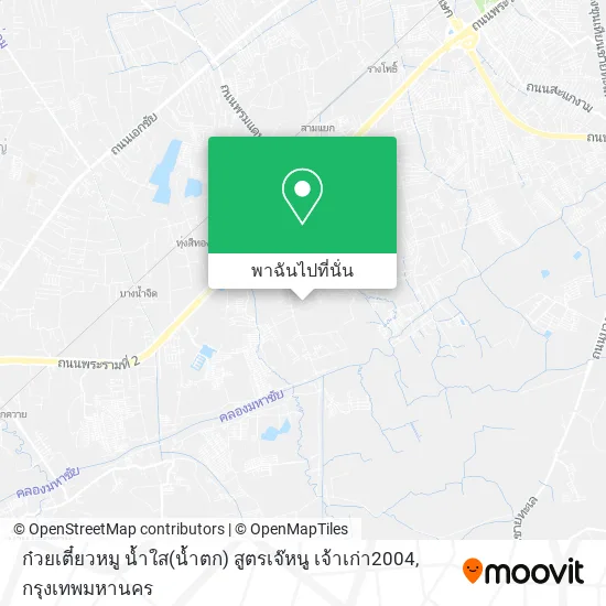 ก๋วยเตี๋ยวหมู น้ำใส(น้ำตก) สูตรเจ๊หนู เจ้าเก่า2004 แผนที่